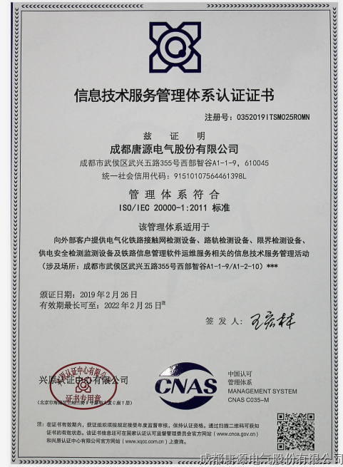 ISO20000信息服务管理体系认证证书