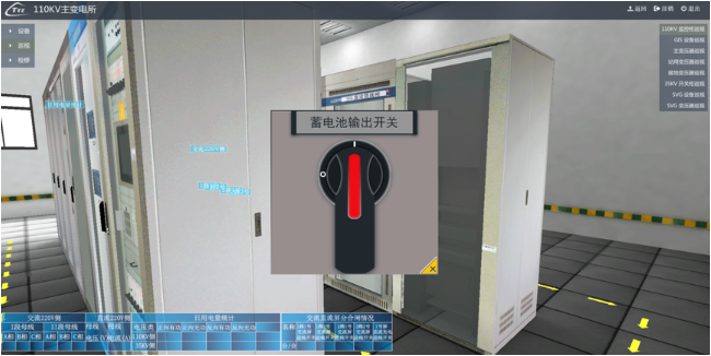 牵引变电设备仿真模拟培训系统