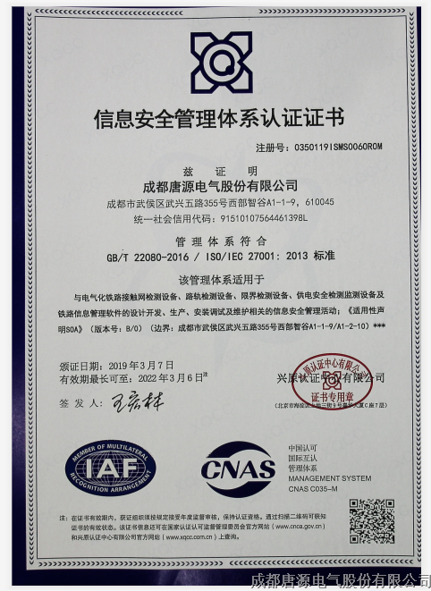 ISO27001信息安全管理体系认证证书