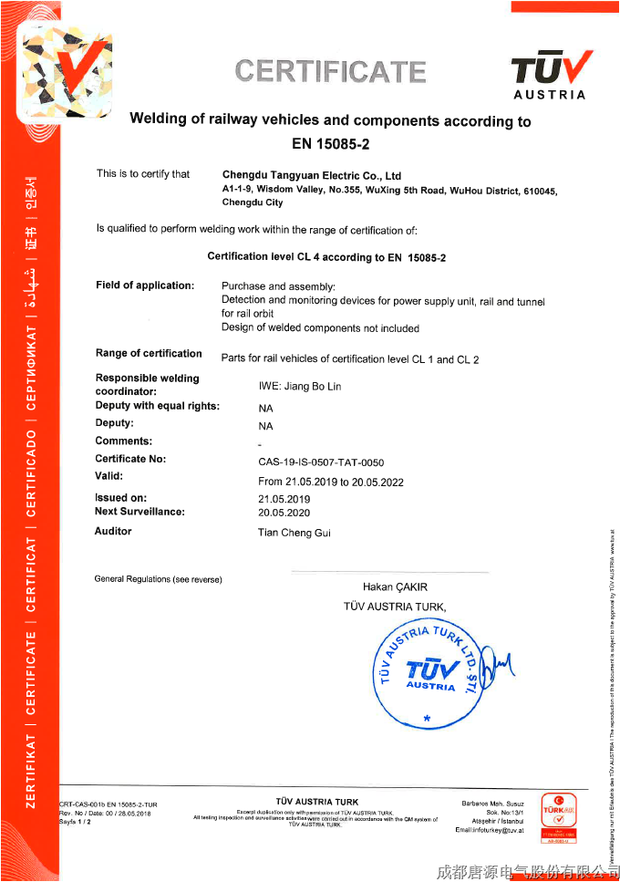 EN15085焊接管理体系认证证书