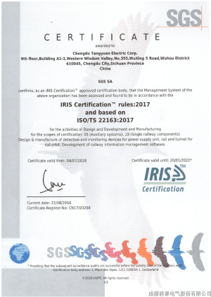 ISO/TS22163（IRIS）国际铁路行业 质量管理体系认证