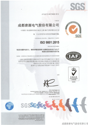 ISO 9001质量管理体系认证证书