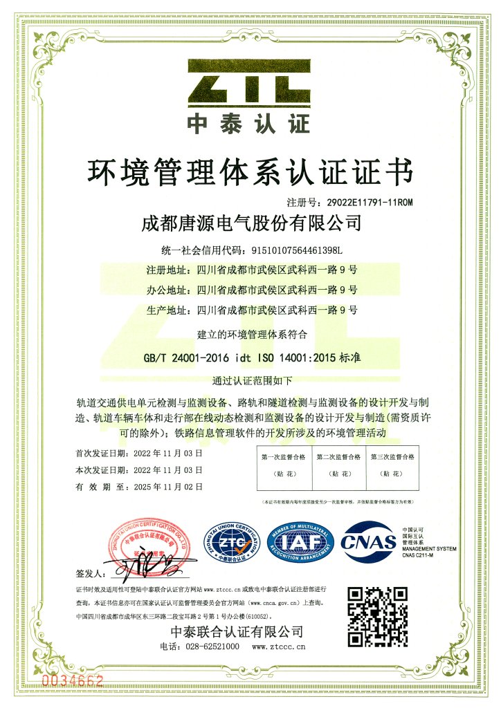 ISO14001环境管理体系认证证书